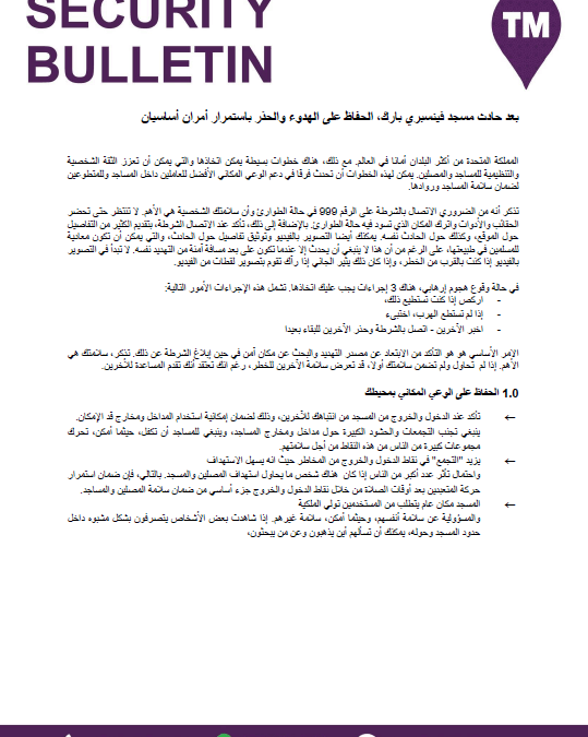 Security Bulletin in Arabic