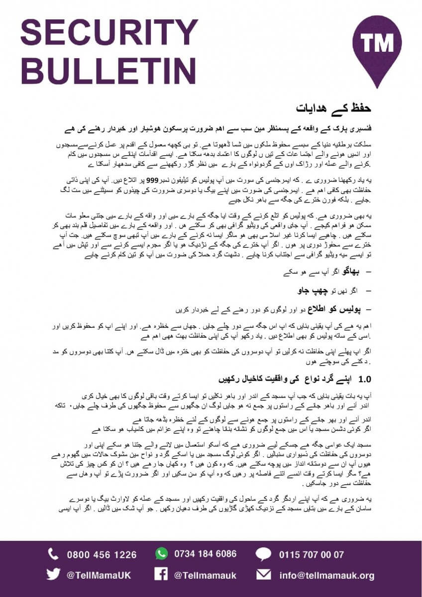 Security Bulletin in Urdu